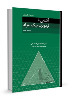 ---_755005029 تشریح جامع مسائل مکانیک مهندسی دینامیک ( ویراست هشتم ) - انتشارات علم و دانش