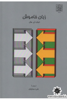 1168 اندیشمندان برای معماران 6 ( هایدگر برای معماران ) - انتشارات علم و دانش