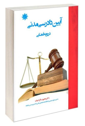 1599280197 عناوین کیفری ( تشریح جرایم معمولی در حقوق ایران ) - انتشارات علم و دانش