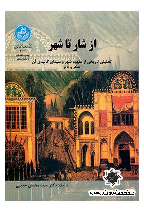 571 دانشگاه تهران - انتشارات علم و دانش