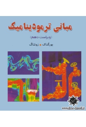 591 تشریح جامع مسائل مکانیک مهندسی دینامیک ( ویراست هشتم ) - انتشارات علم و دانش