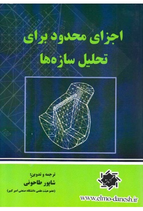 5jpg عمران - انتشارات علم و دانش