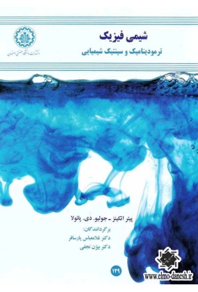 641 دانشگاه اصفهان - انتشارات علم و دانش