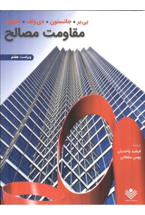 79697 فنی مهندسی - انتشارات علم و دانش