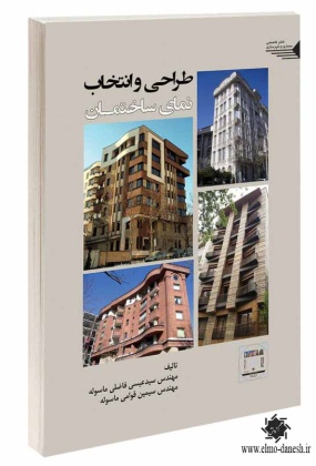 815 استانداردهای تایم سیور برای معماری منظر ( جلد اول و دوم ) - انتشارات علم و دانش