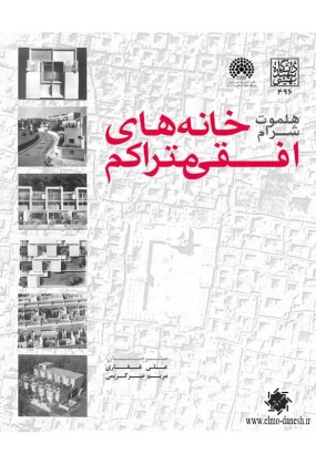 888 اندیشمندان برای معماران 1 ( فوکو برای معماران ) - انتشارات علم و دانش