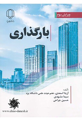 dddd عمران - انتشارات علم و دانش