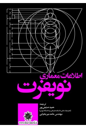 noefert معماری ( افشاریه , زندیه , قاجاریه ) - انتشارات علم و دانش