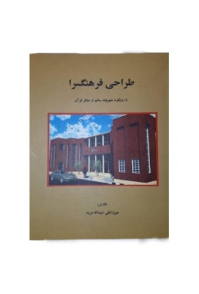tarahi-farhangsara-350x350 علم و دانش - انتشارات علم و دانش