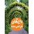باغ های طراحی شده, انتشارات علم و دانش, نوشته مصطفی خادم