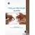 حقوق تعهدات و قواعد عمومی قراردادها در رویه قضای ایران, انتشارات علم و دانش