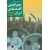 جغرافیای اقتصاد ایران ( کشاورزی, صنعت, خدمات ), نشر جهاد دانشگاهی, نوشته حسن مطیعی