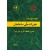 مقررات ملی ساختمان (مبحث دوازدهم), نشر توسعه ایران