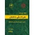 مقررات ملی ساختمان (مبحث سیزدهم), نشر توسعه ایران