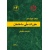 مقررات ملی ساختمان (مبحث چهاردهم), نشر توسعه ایران