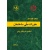 مقررات ملی ساختمان (مبحث پانزدهم), نشر توسعه ایران
