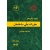 مقررات ملی ساختمان (مبحث شانزدهم), نشر توسعه ایران