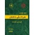 مقررات ملی ساختمان (مبحث هجدهم), نشر توسعه ایران