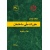 مقررات ملی ساختمان (مبحث بیستم), نشر توسعه ایران