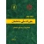 مقررات ملی ساختمان (مبحث پنجم), نشر توسعه ایران
