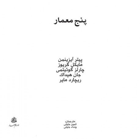 --------_2081719324 معماری معاصر ایران ( 75 سال تجربه بناهای عمومی ) جلد 1 - انتشارات علم و دانش