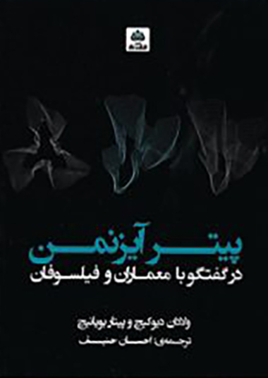 ---400x400_44943687 کتاب نظریه ی مدرنیته در معماری ایران - انتشارات علم و دانش