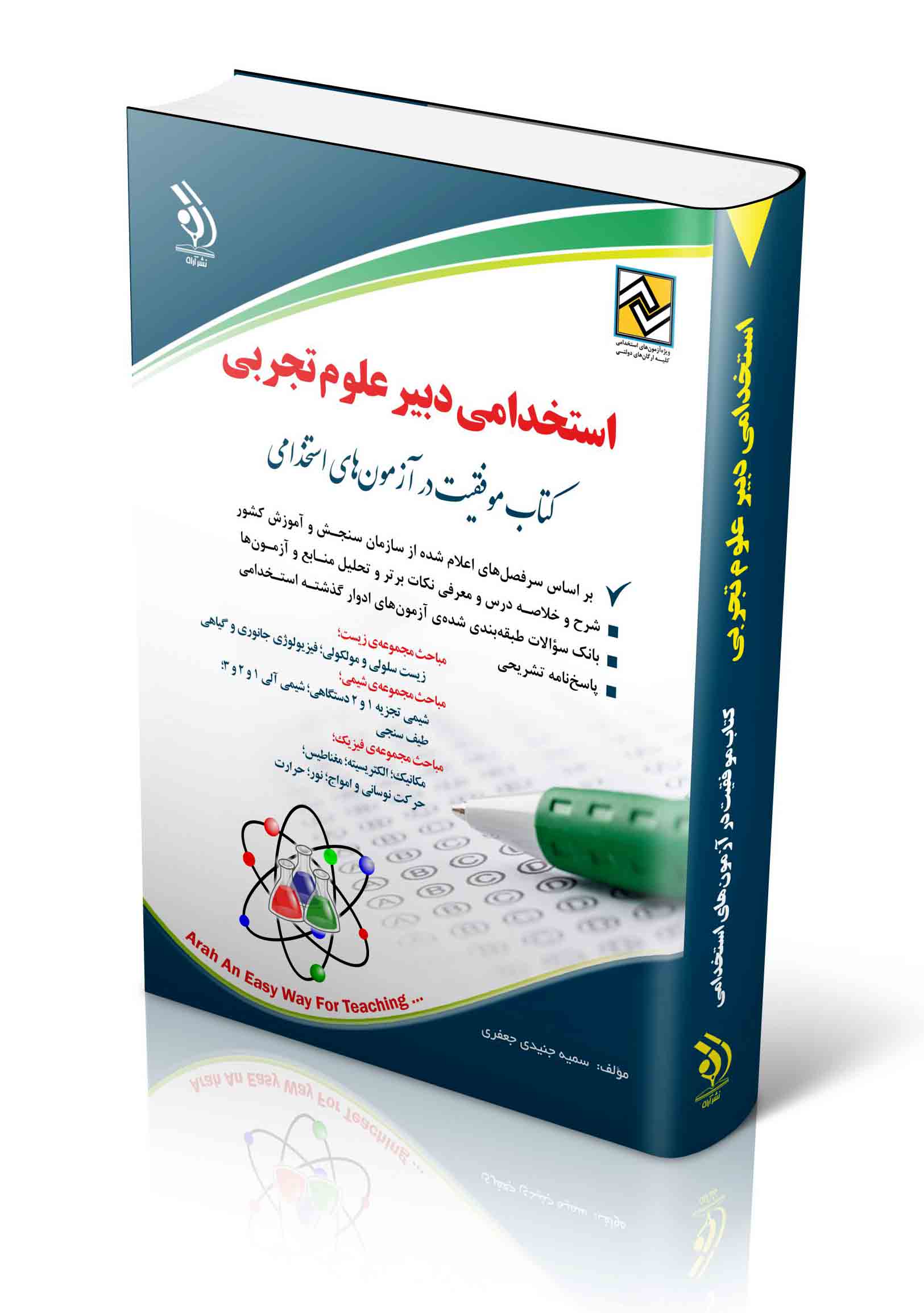 --scaled کتاب موفقیت در آزمون های استخدامی ( استخدامی نیروی انتظامی ) - انتشارات علم و دانش