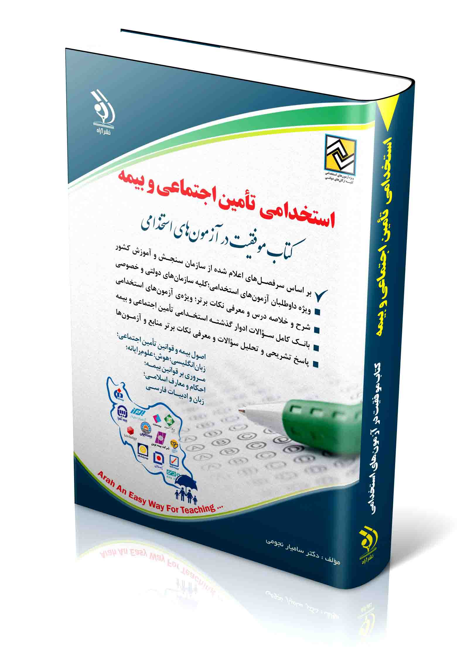 -min-scaled_998849775 کتاب موفقیت در آزمون های استخدامی ( استخدامی دبیر عربی ) - انتشارات علم و دانش