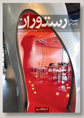 0ixdouv0yv3foaah مجموعه کتب عملکردهای معماری کتاب پنجم (مجتمع فرهنگی) - انتشارات علم و دانش