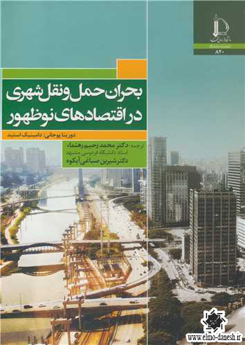 1000 حکمروایی شهری ( اصول, مبانی و تجارب ) - انتشارات علم و دانش