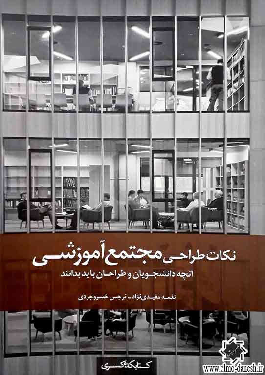 1021 هندازش : کتاب جامع هندسه ی ترسیمی مسطحه و فضایی - انتشارات علم و دانش