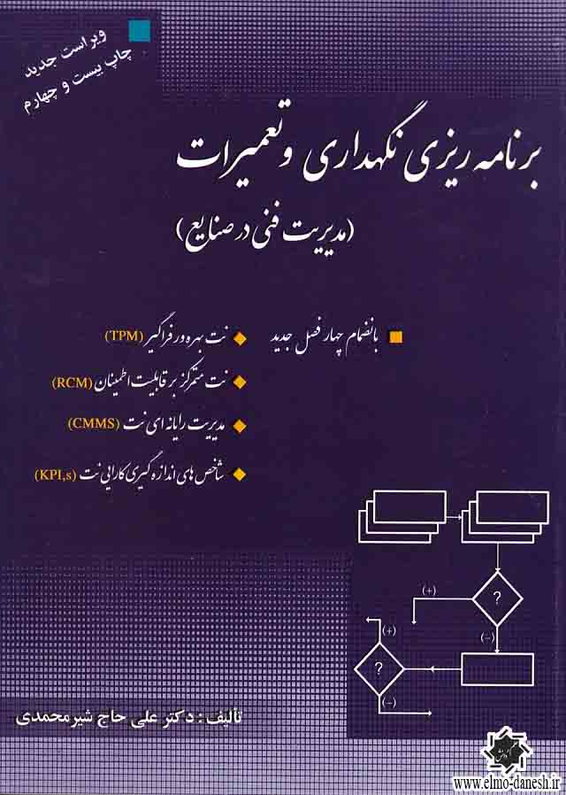 1024 شیمی فیزیک ( ترمودینامیک محلولها و سینتیک شیمیایی ) جلد دوم - انتشارات علم و دانش