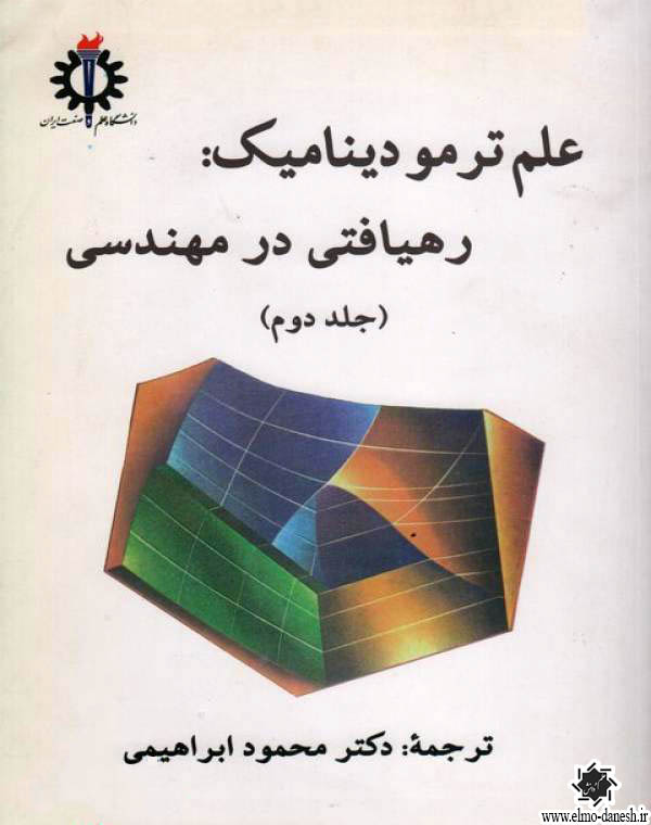 1038 شیمی معدنی ( جلد اول ) - انتشارات علم و دانش