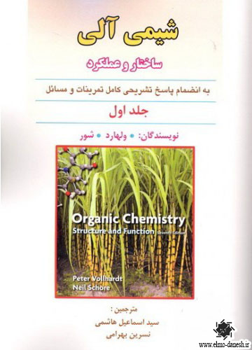 1040 شیمی معدنی ( جلد اول ) - انتشارات علم و دانش