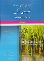 1045 تشریح جامع مسائل شیمی فیزیک جلد (2) - انتشارات علم و دانش