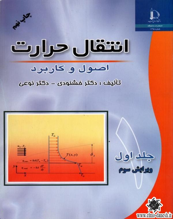 1094 آمار و احتمال مهندسی - انتشارات علم و دانش