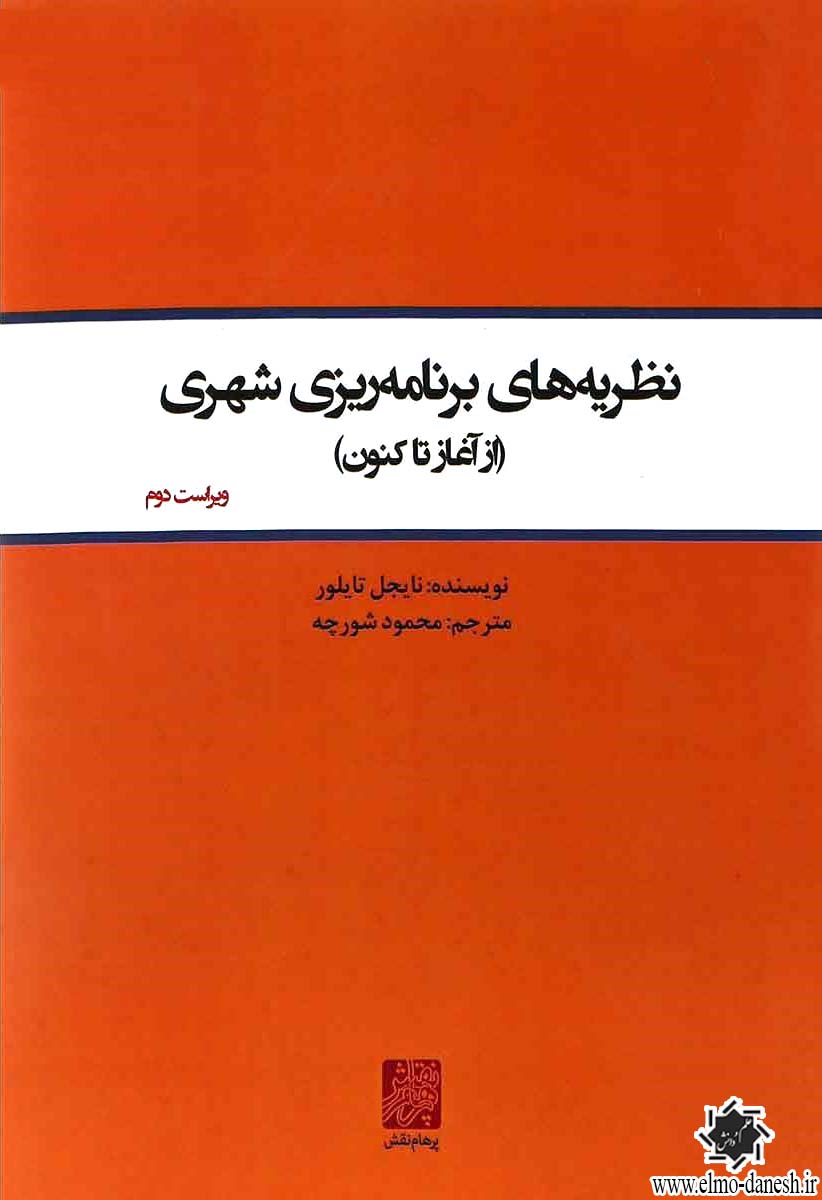 1109_1028904181 مقاومت مصالح ( جلد اول ) - انتشارات علم و دانش