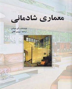 1112 هنر ایران در گذر زمان طراح ایرانی چگونه می اندیشند ؟ - انتشارات علم و دانش