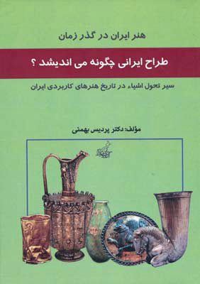 1113 معماری شادمانه ( شمشاد ) - انتشارات علم و دانش