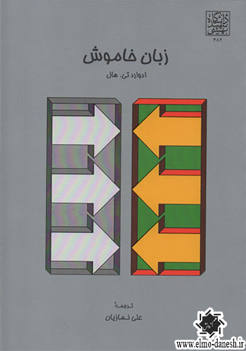 1168 تاریخ هنر ( ایران و جهان ) - انتشارات علم و دانش