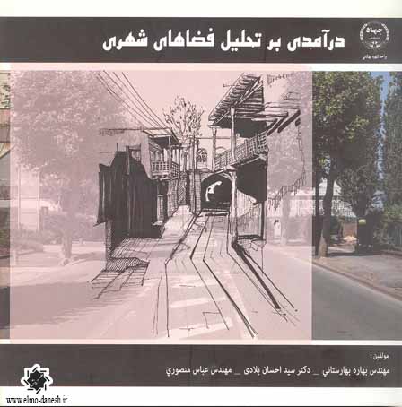 1175 باغ های ایران - انتشارات علم و دانش