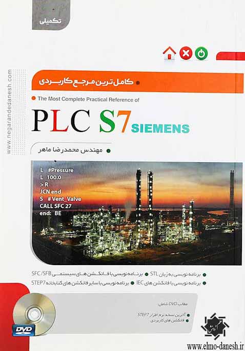 1211 کامل ترین مرجع کاربردی ( PLC S7 siemens ) سطح پیشرفته - انتشارات علم و دانش