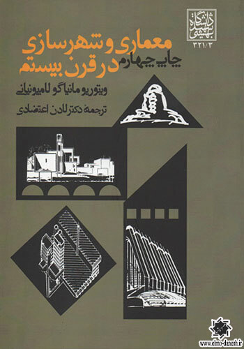 1218 حقوق مهندسی و مدیریت ساخت ( جلد اول ) - انتشارات علم و دانش