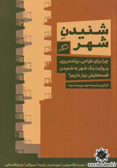 1220 مبانی جغرافیای انسانی ایران - انتشارات علم و دانش