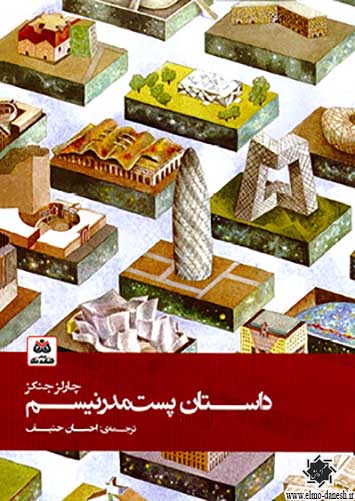 1226 معماری مدارس مدرن - انتشارات علم و دانش