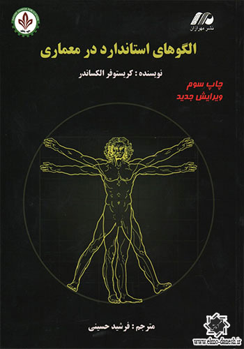 1233 طراحی داخلی - انتشارات علم و دانش