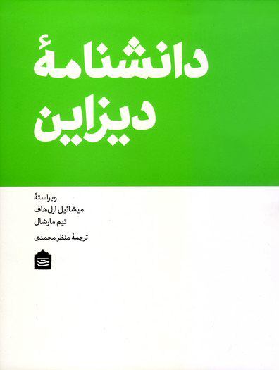 1302 معماری ( افشاریه , زندیه , قاجاریه ) - انتشارات علم و دانش