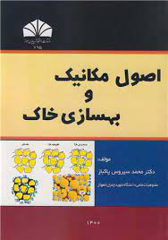 1304 معماری ( افشاریه , زندیه , قاجاریه ) - انتشارات علم و دانش