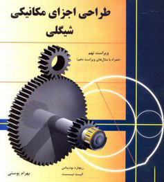 1309 از معماری روستایی ایران - انتشارات علم و دانش