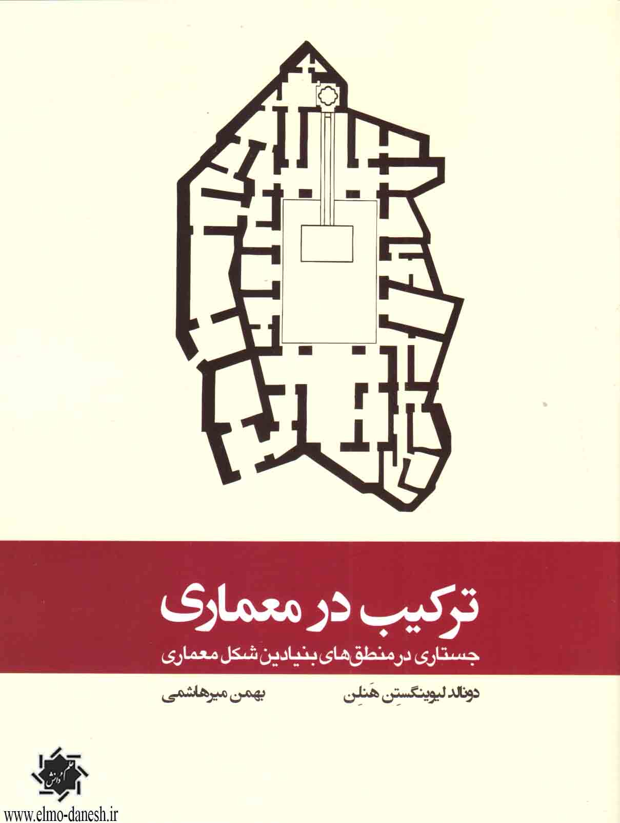 1353 101 نکته طراحی معماری برای معلولین - انتشارات علم و دانش